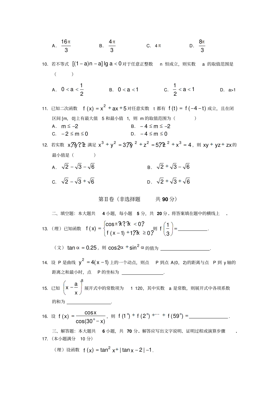 分类讨论与转化化归_第3页