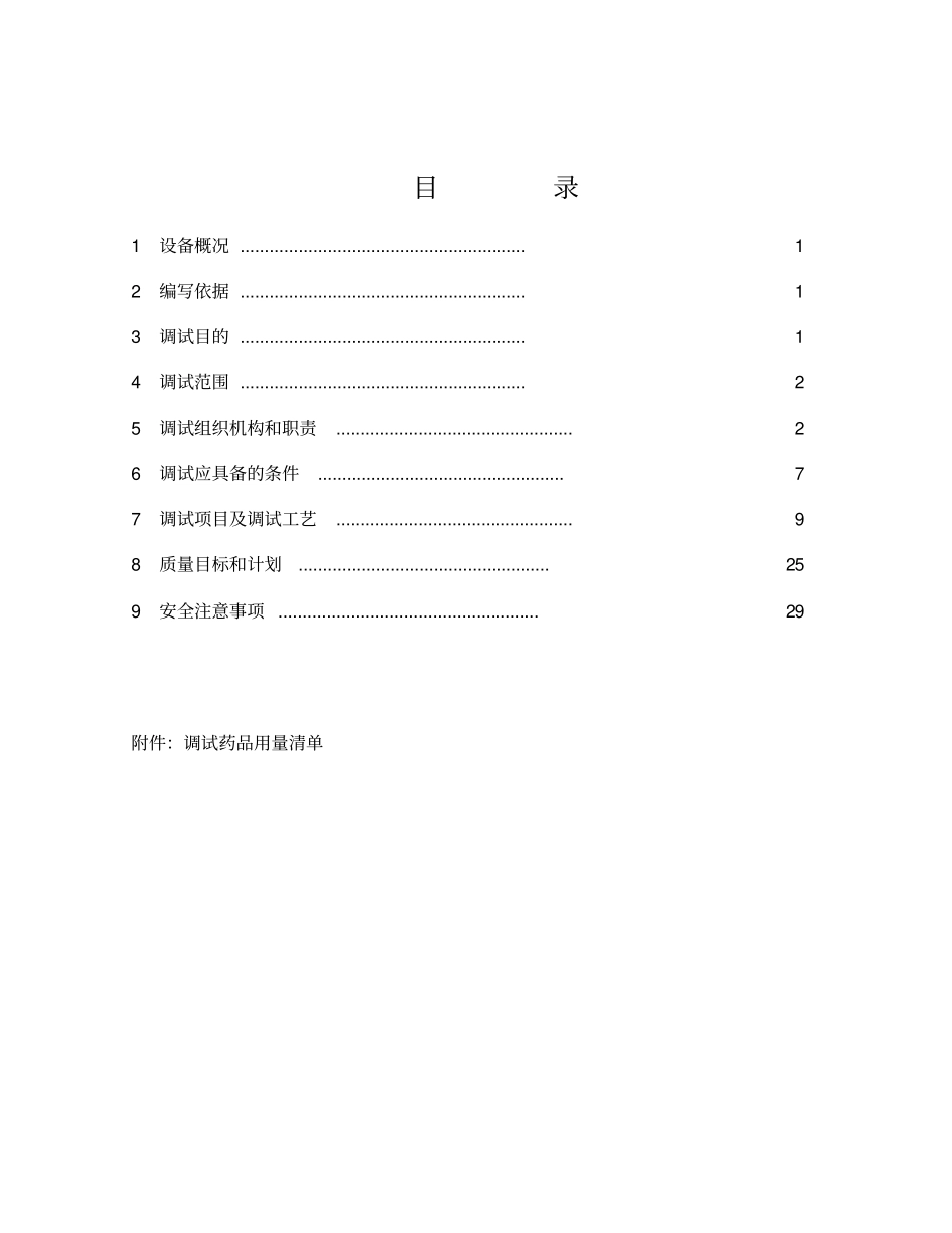 分系统调试方案讲解_第2页