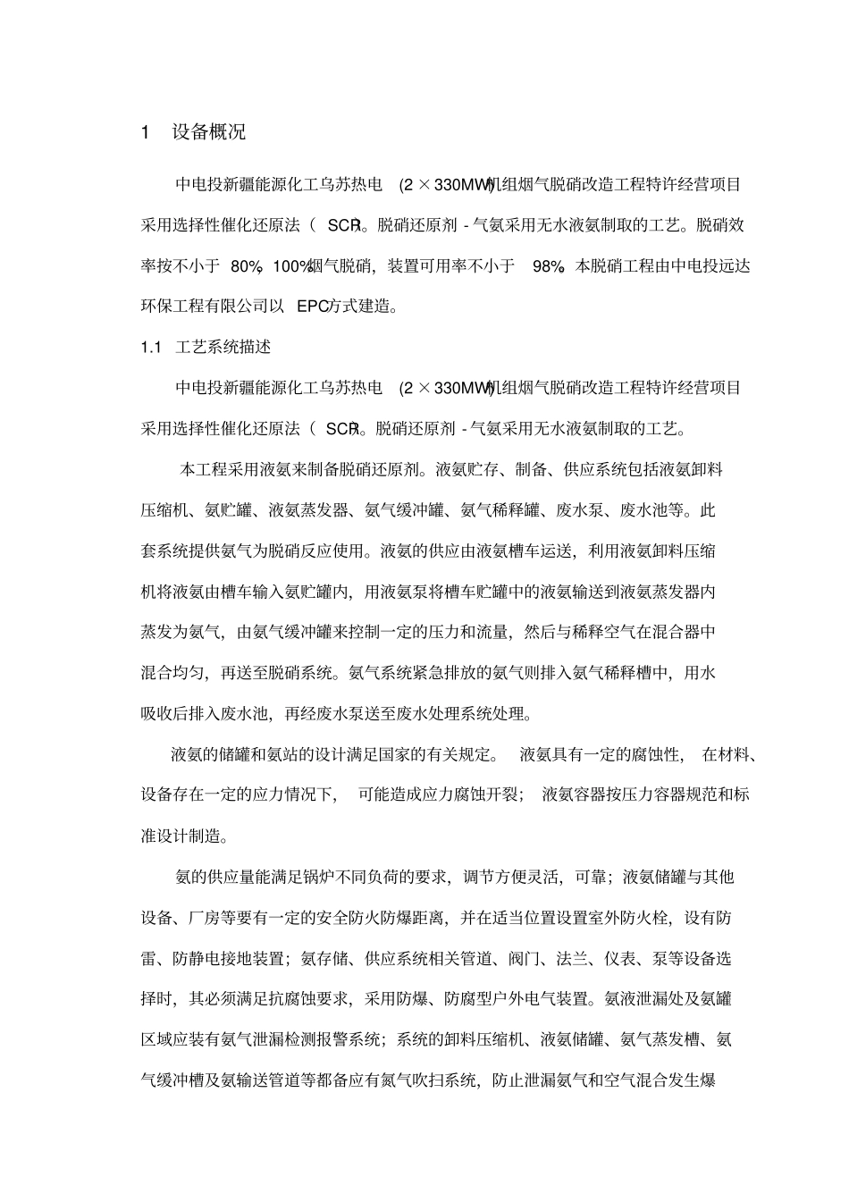 分系统调试方案讲解_第3页