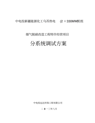 分系统调试方案讲解