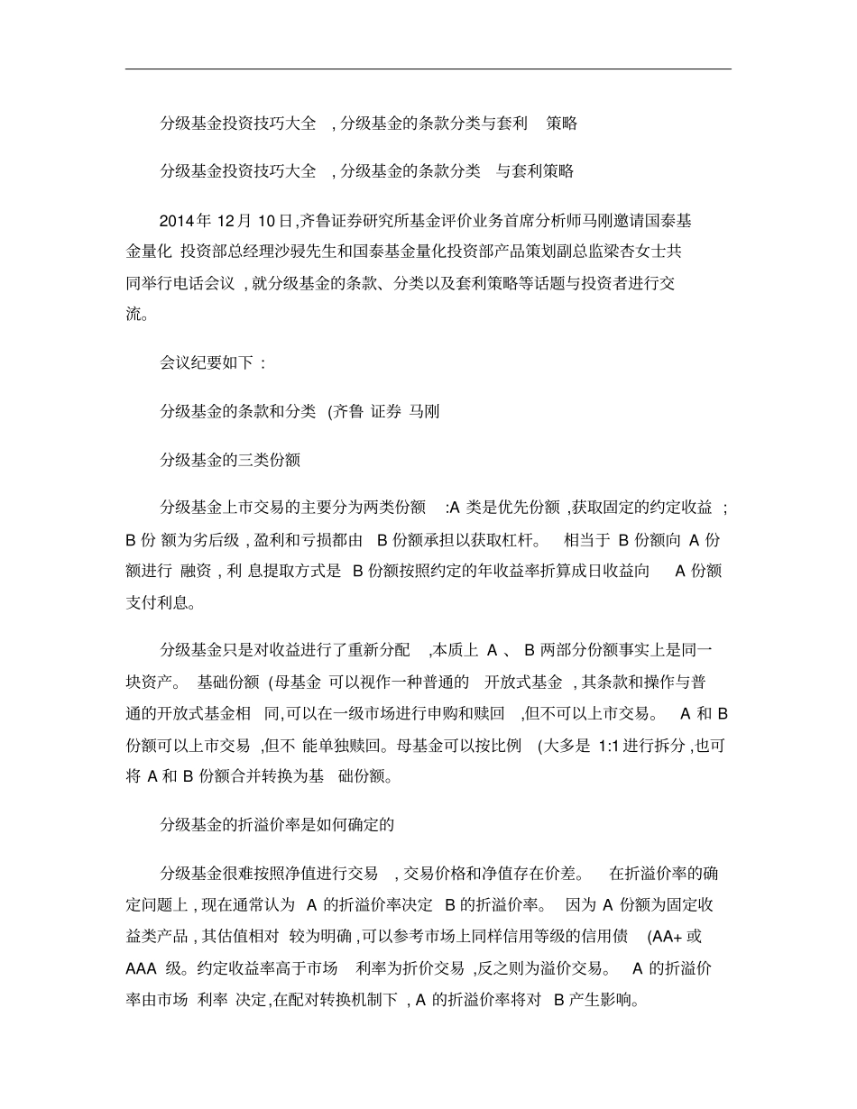 分级基金投资技巧大全概要_第1页