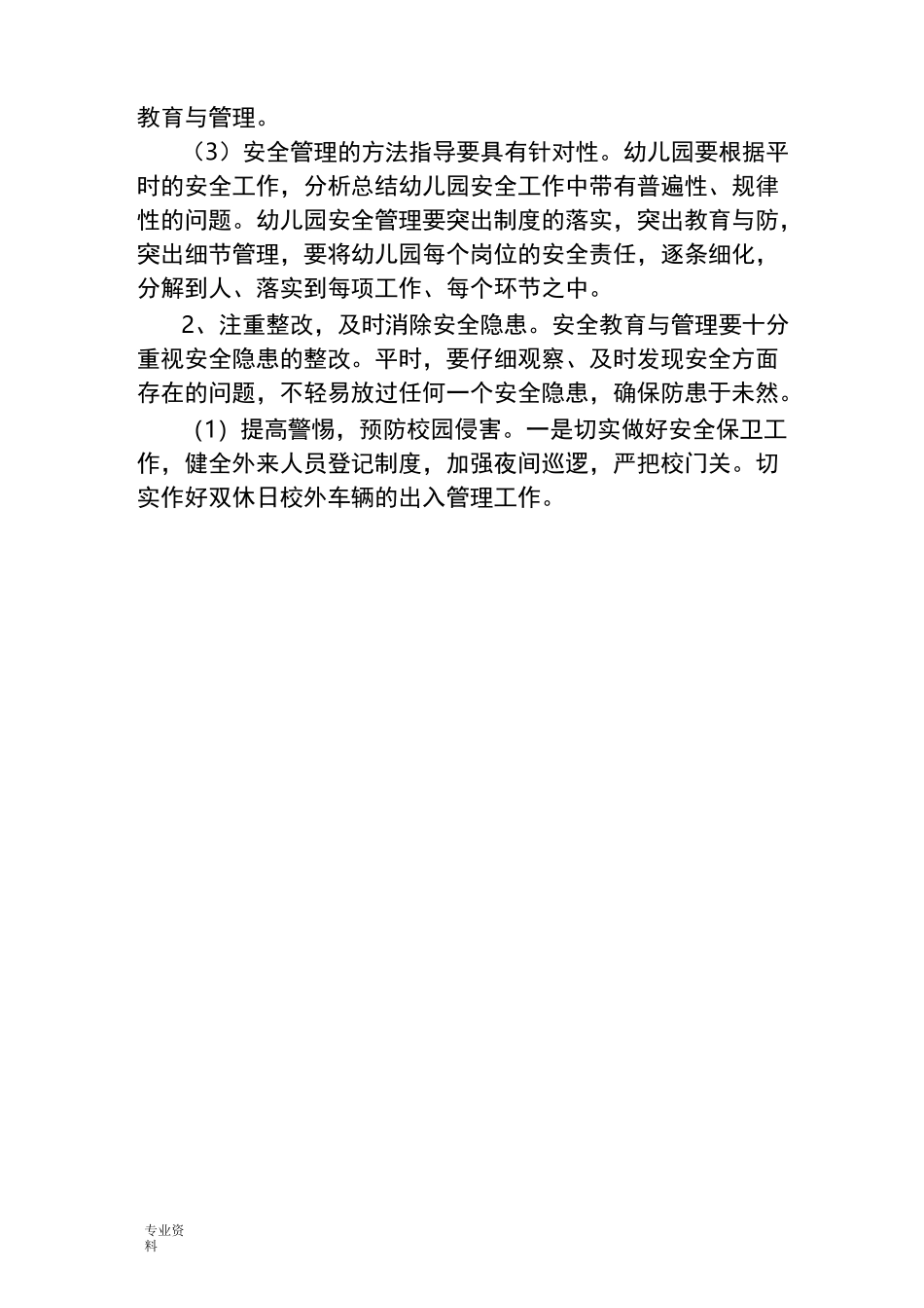 幼儿园安全教育培训计划_第2页