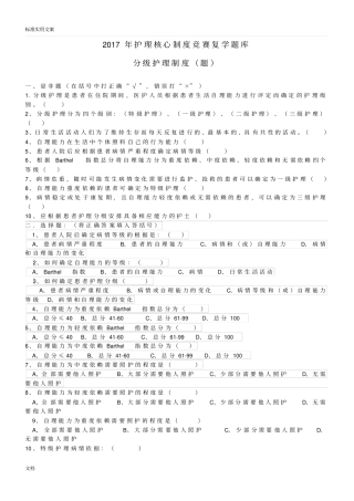 分级护理规章制度、护理查对规章制度竞赛复学题2017年