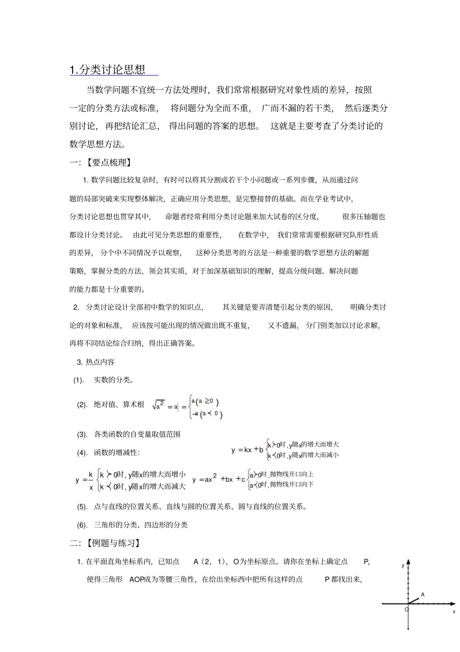 分类讨论思想概要_第1页