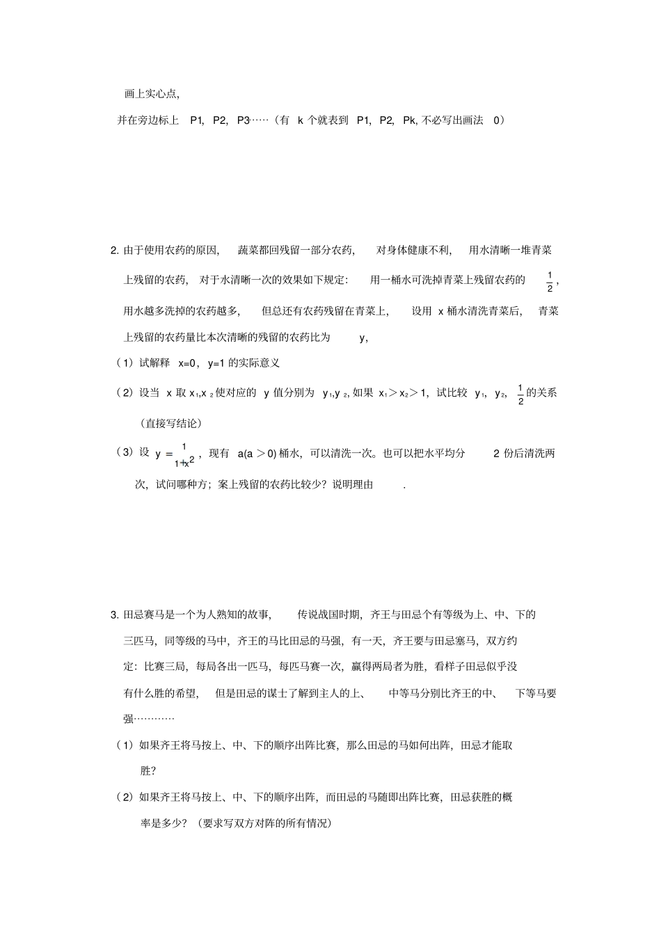 分类讨论思想概要_第2页