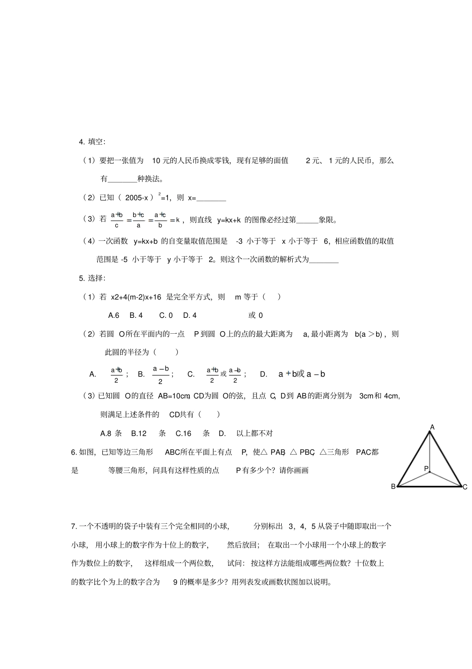 分类讨论思想概要_第3页