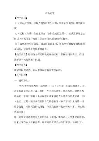 鸡兔同笼教学设计