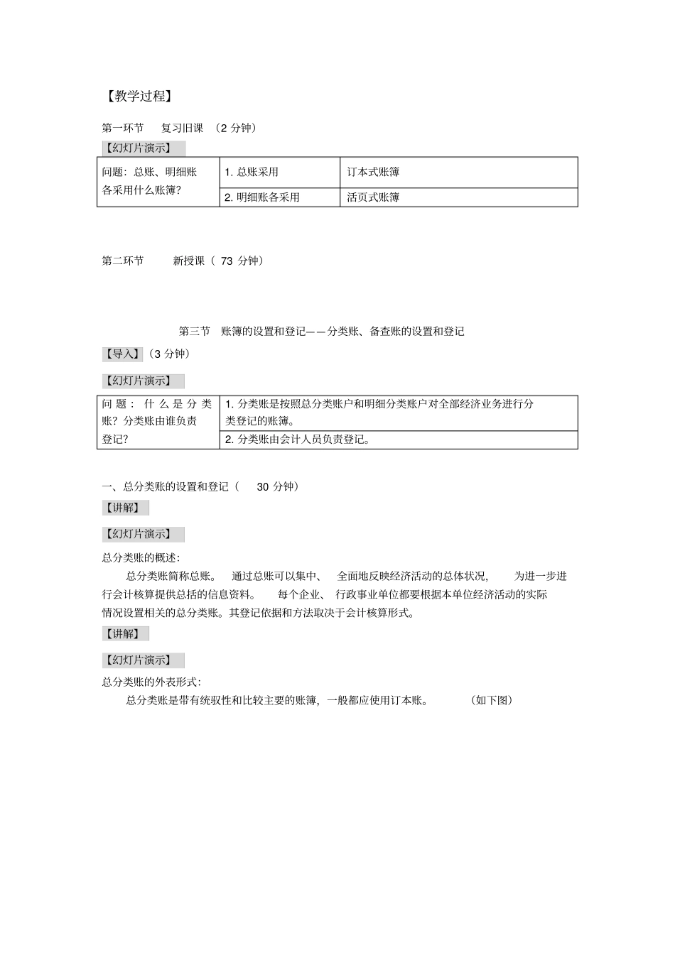 分类账、备查账的设置和登记方法_第2页