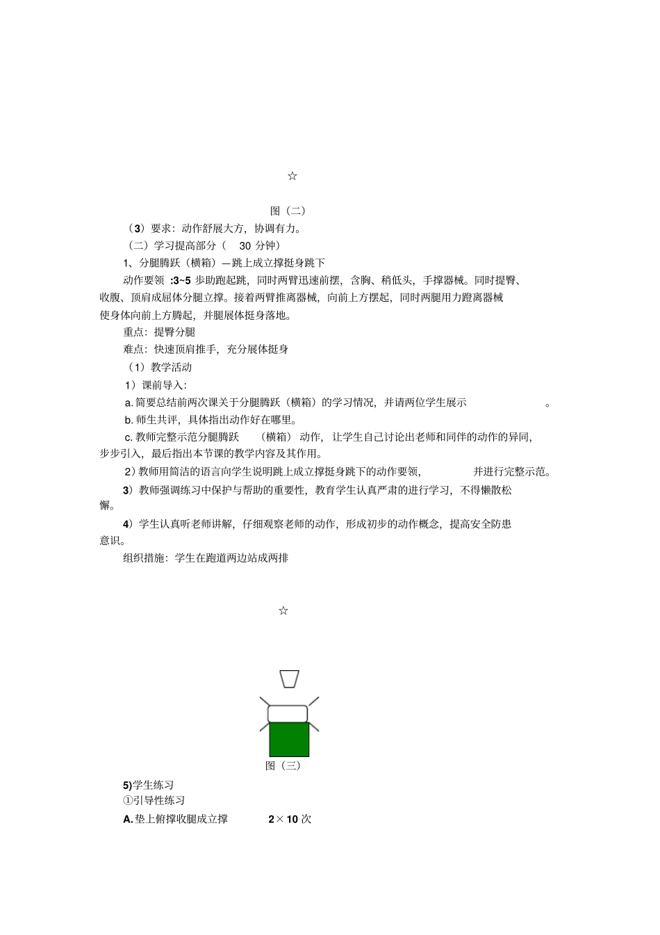分腿腾跃教学设计_第3页