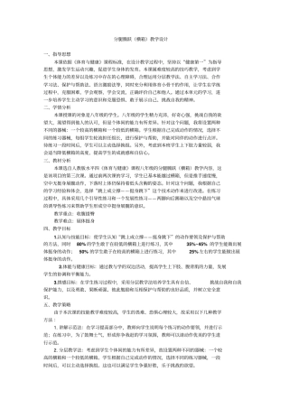 分腿腾跃教学设计