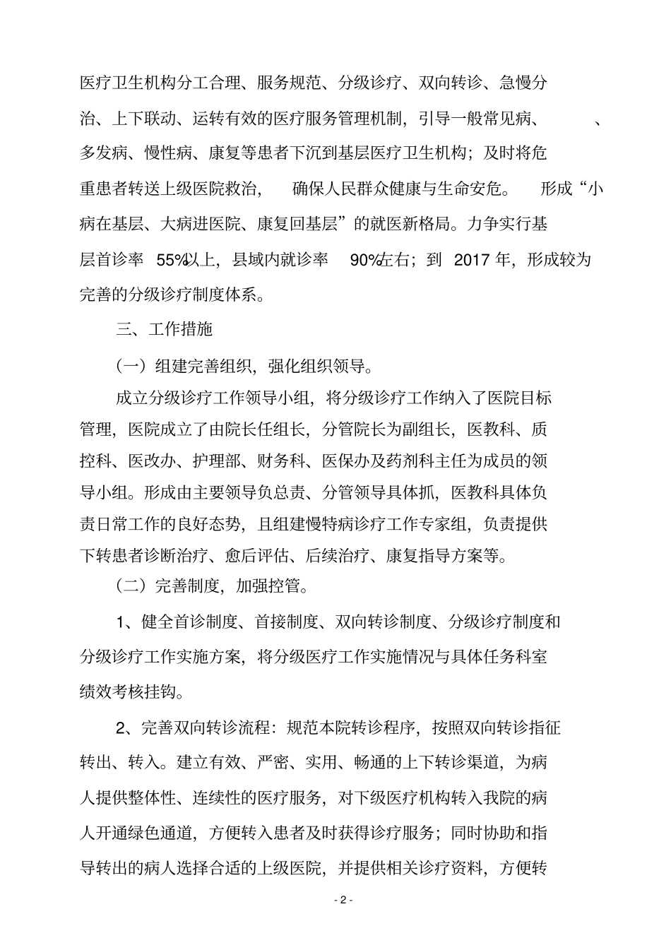 分级诊疗工作实施方案_第2页