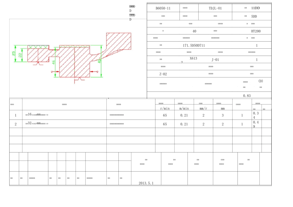 推动架工序卡片_第2页