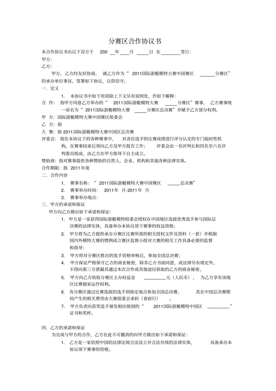 分赛区合作协议范本_第1页