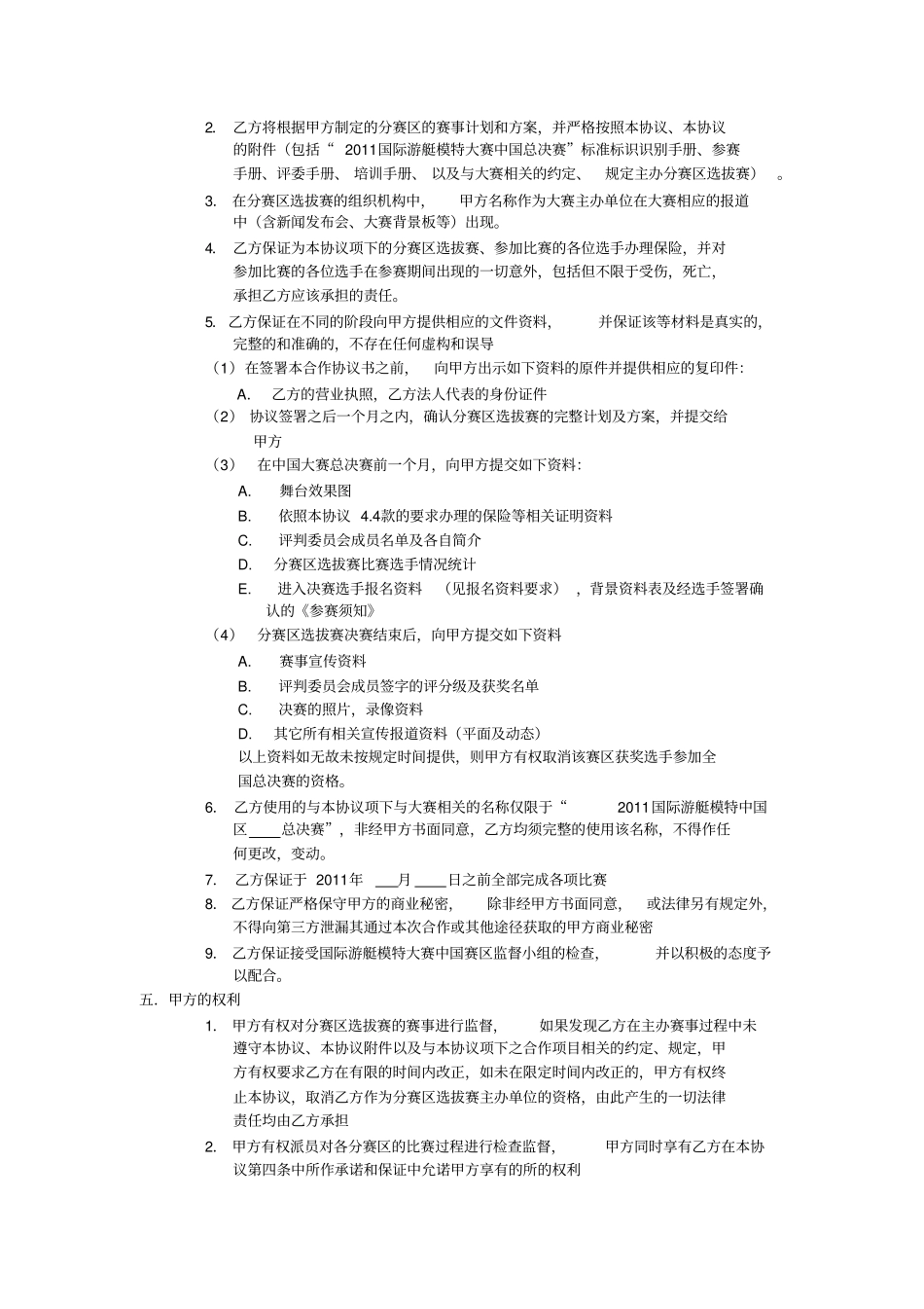 分赛区合作协议范本_第2页