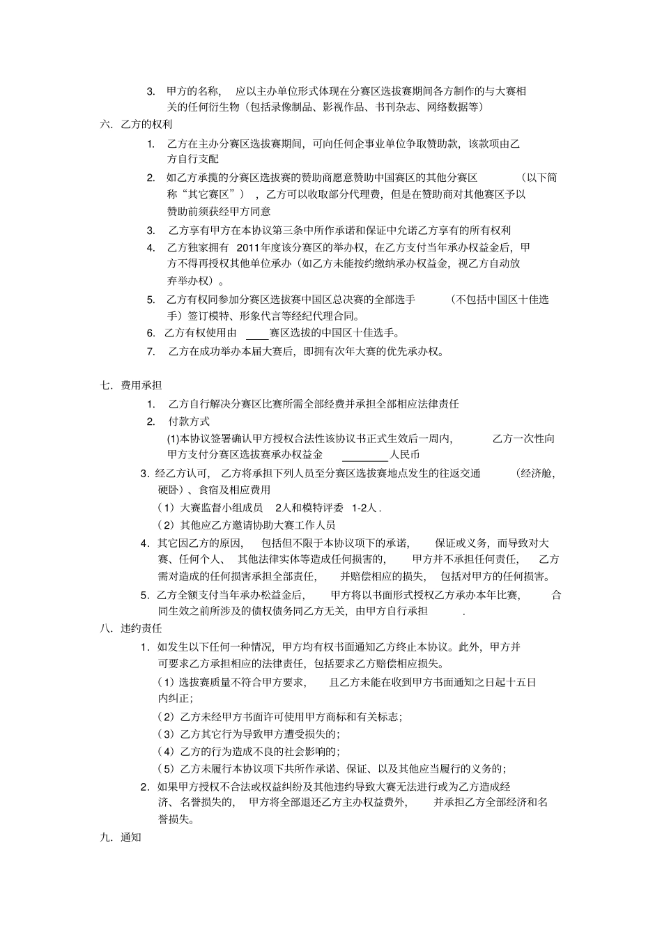 分赛区合作协议范本_第3页