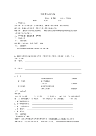 分辨史料的价值