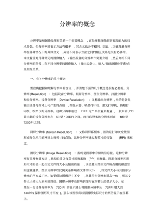 分辨率的概念