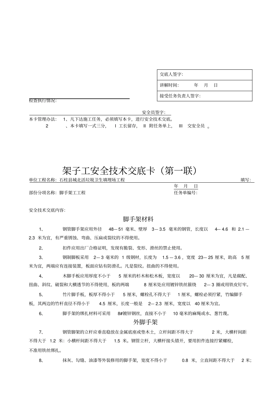 分部分项安全技术交底大全_第2页
