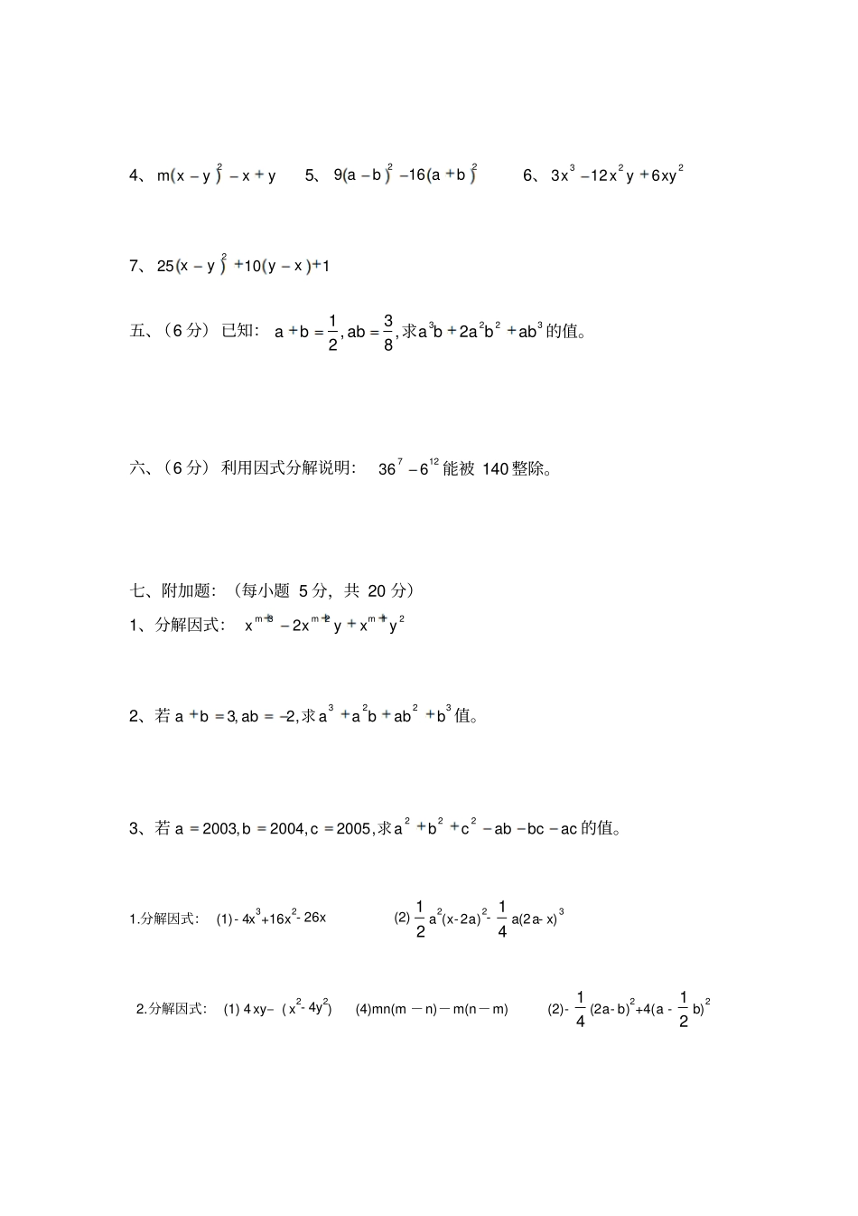 分解因式培优题_第2页
