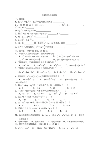 分解因式培优题