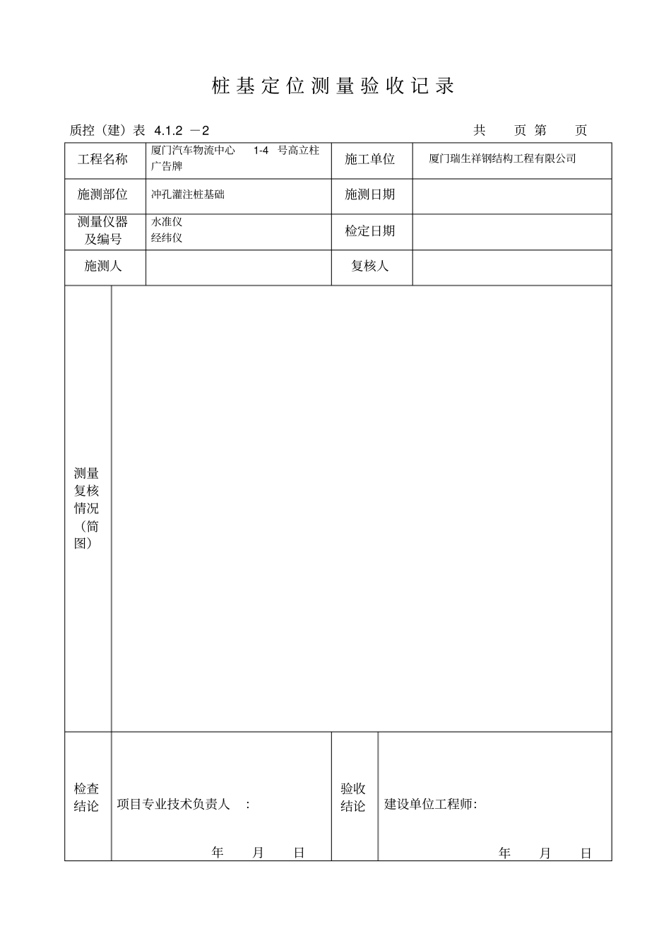 分部分项检验批剖析_第2页