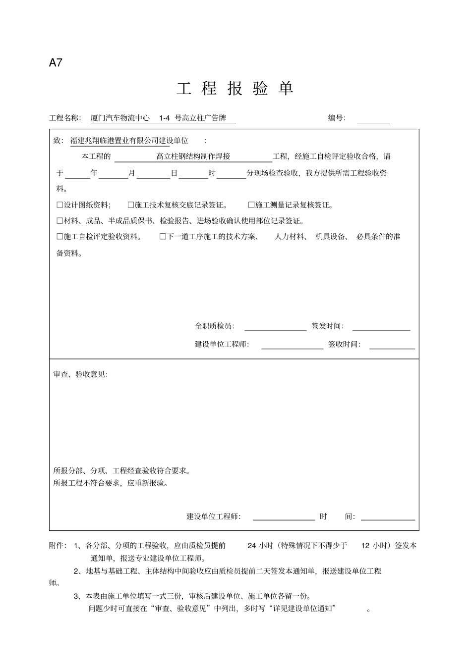 分部分项检验批剖析_第3页