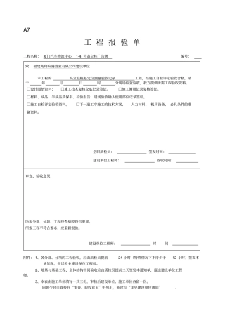 分部分项检验批剖析