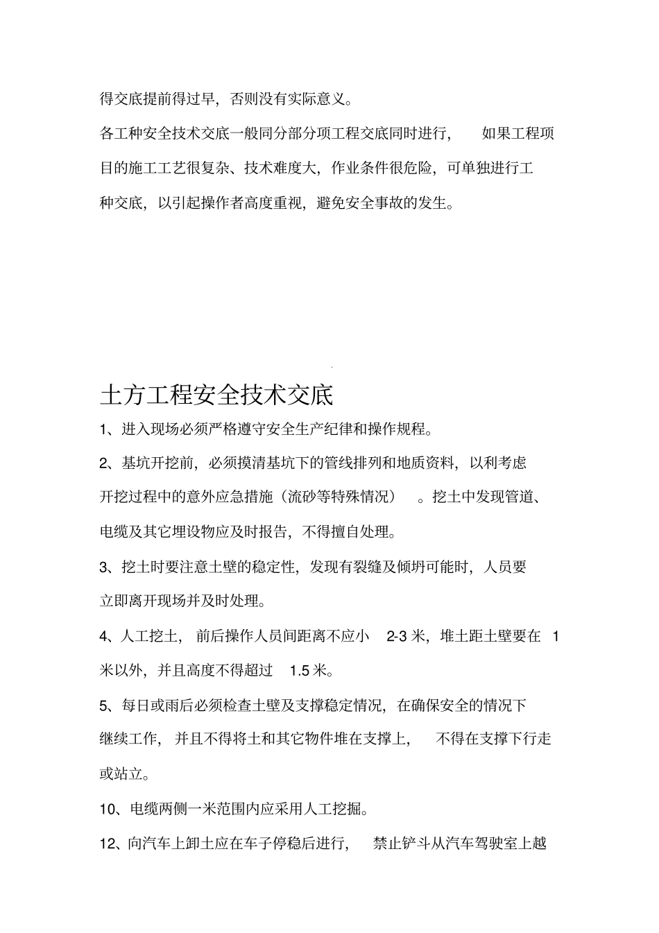 分部分项工程安全技术交底_第2页