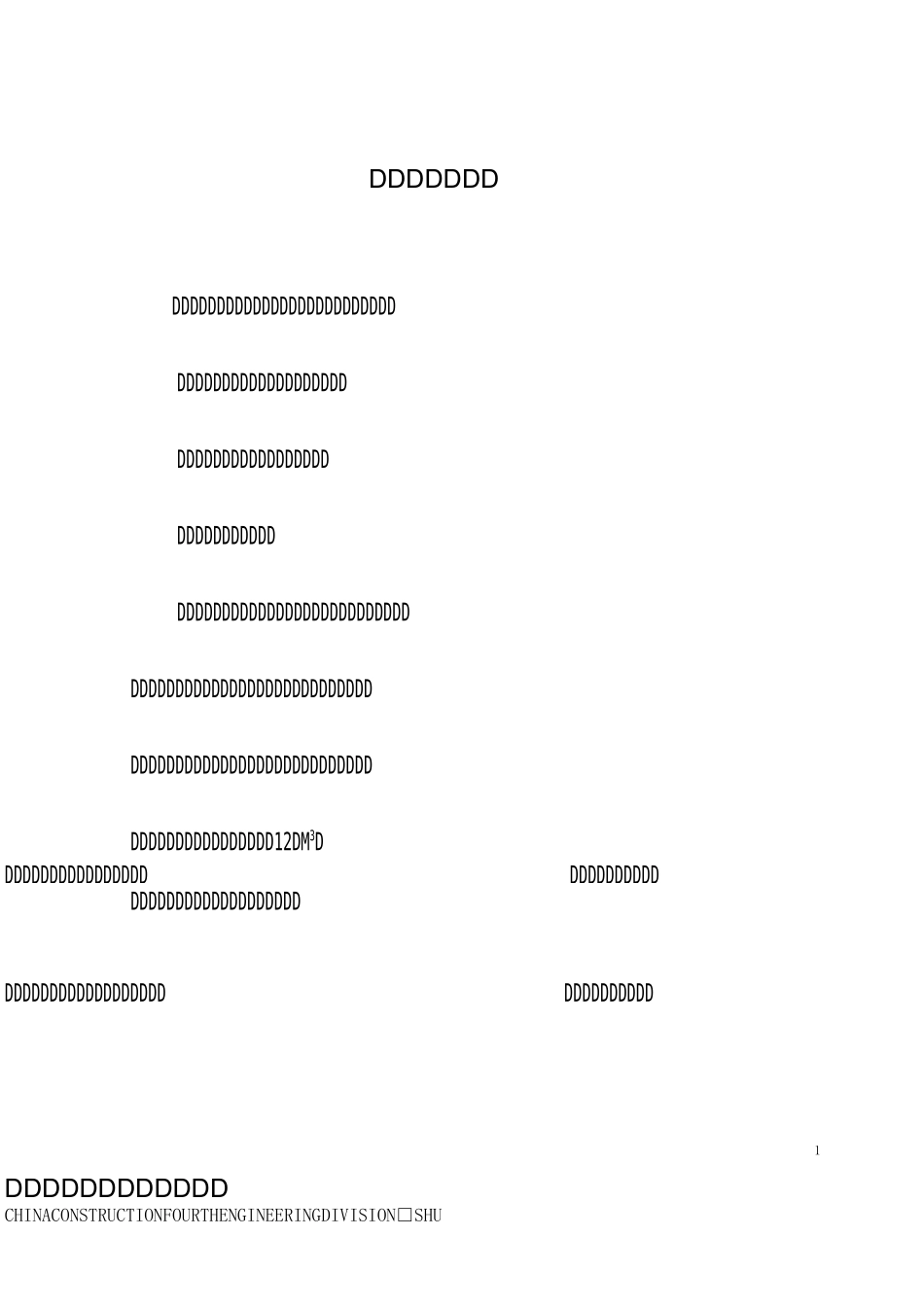 场地回填的方案_第1页