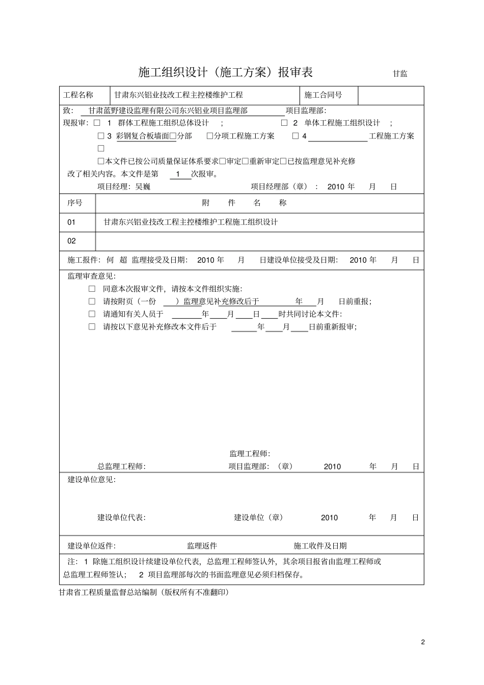 分部工程开工报审表_第2页