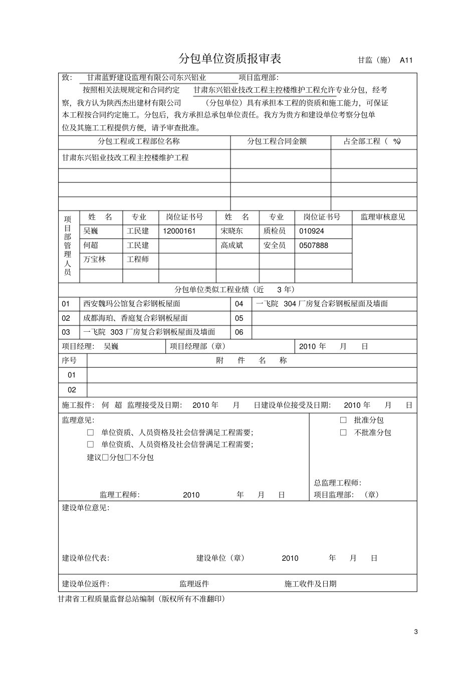 分部工程开工报审表_第3页