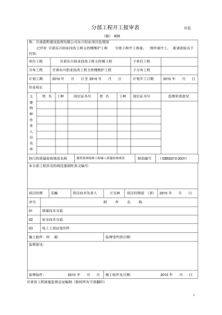 分部工程开工报审表