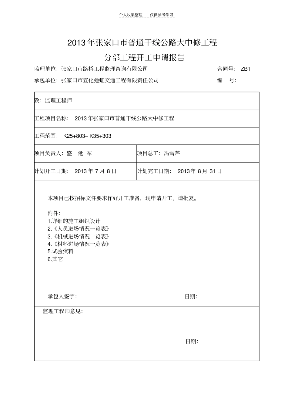 分部开工报告标志标线_第2页