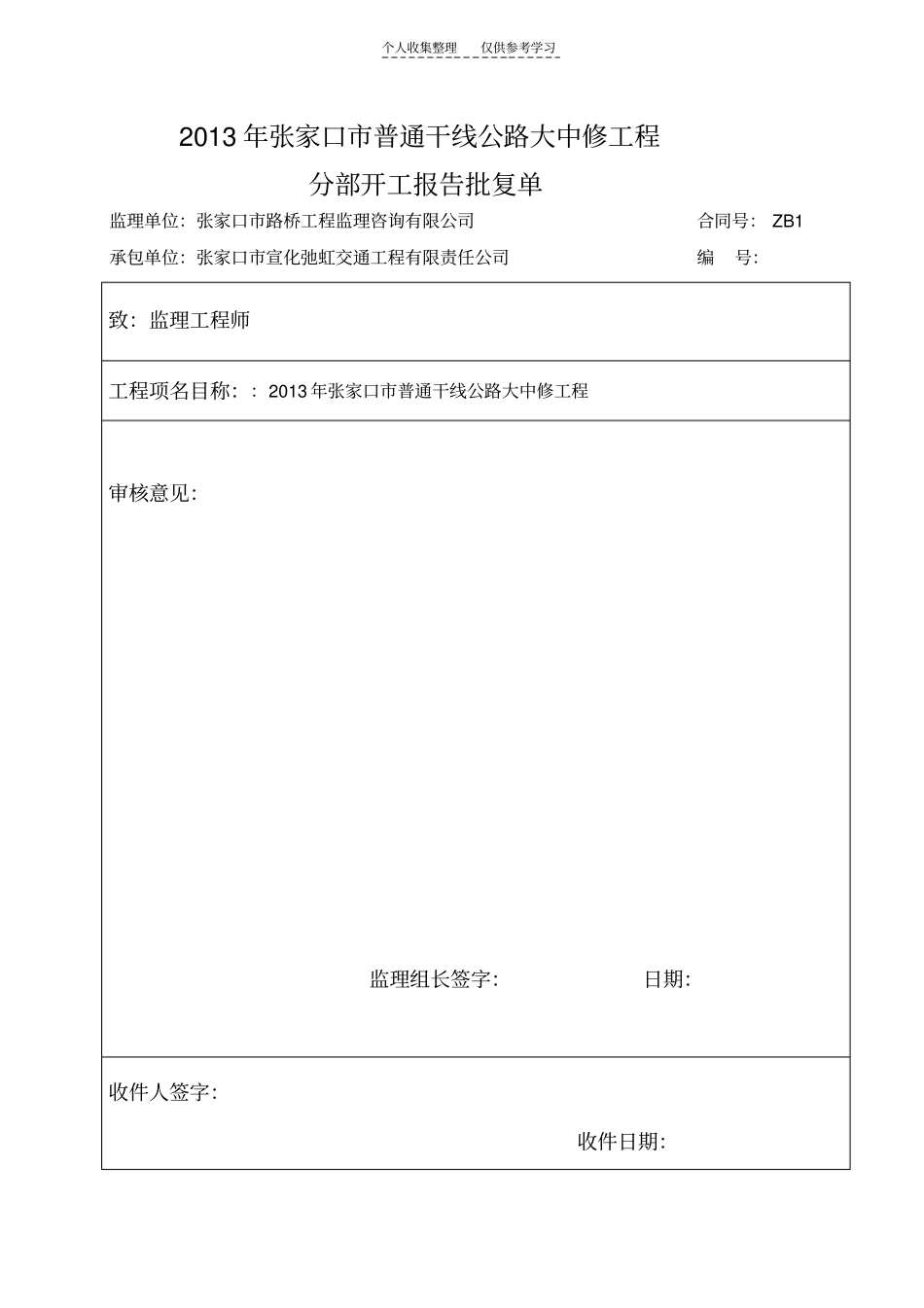 分部开工报告标志标线_第3页
