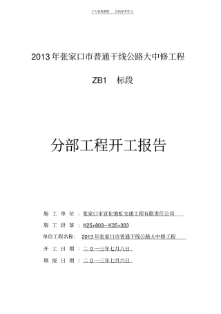 分部开工报告标志标线