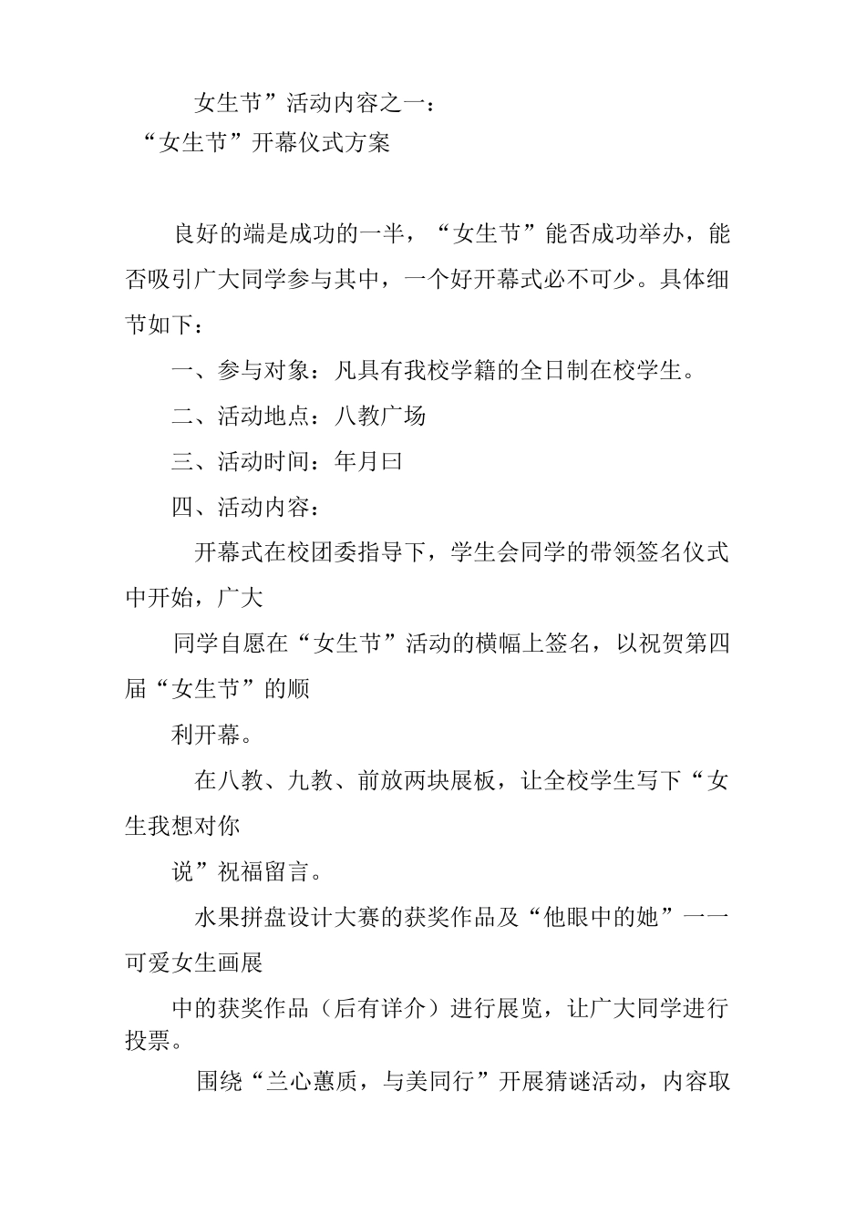 “女生节”活动策划全方案_第2页