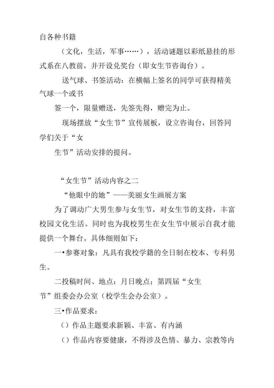 “女生节”活动策划全方案_第3页