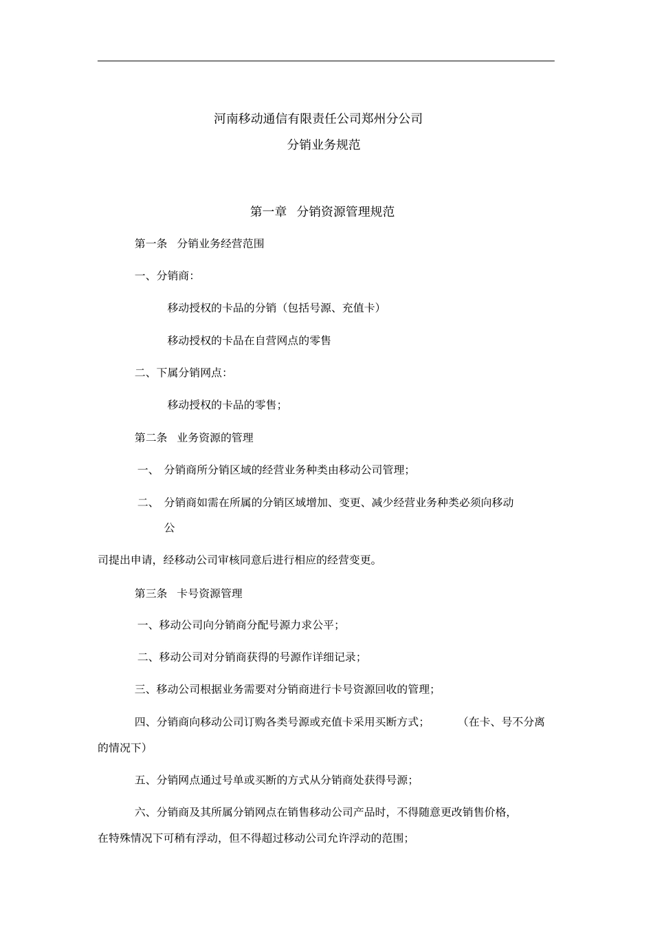 分销业务规范_第1页