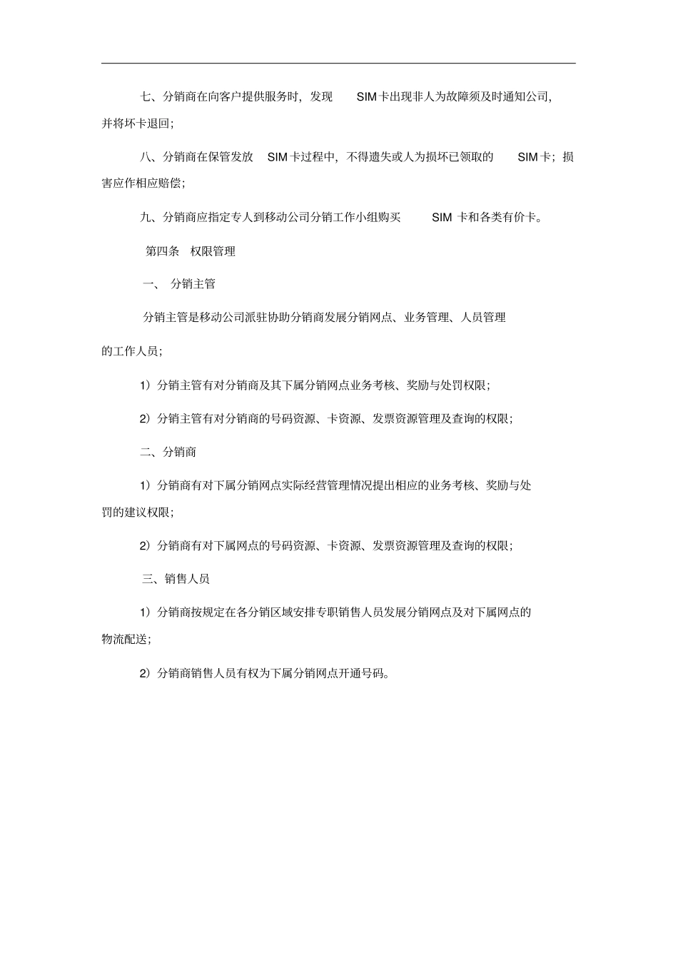 分销业务规范_第2页