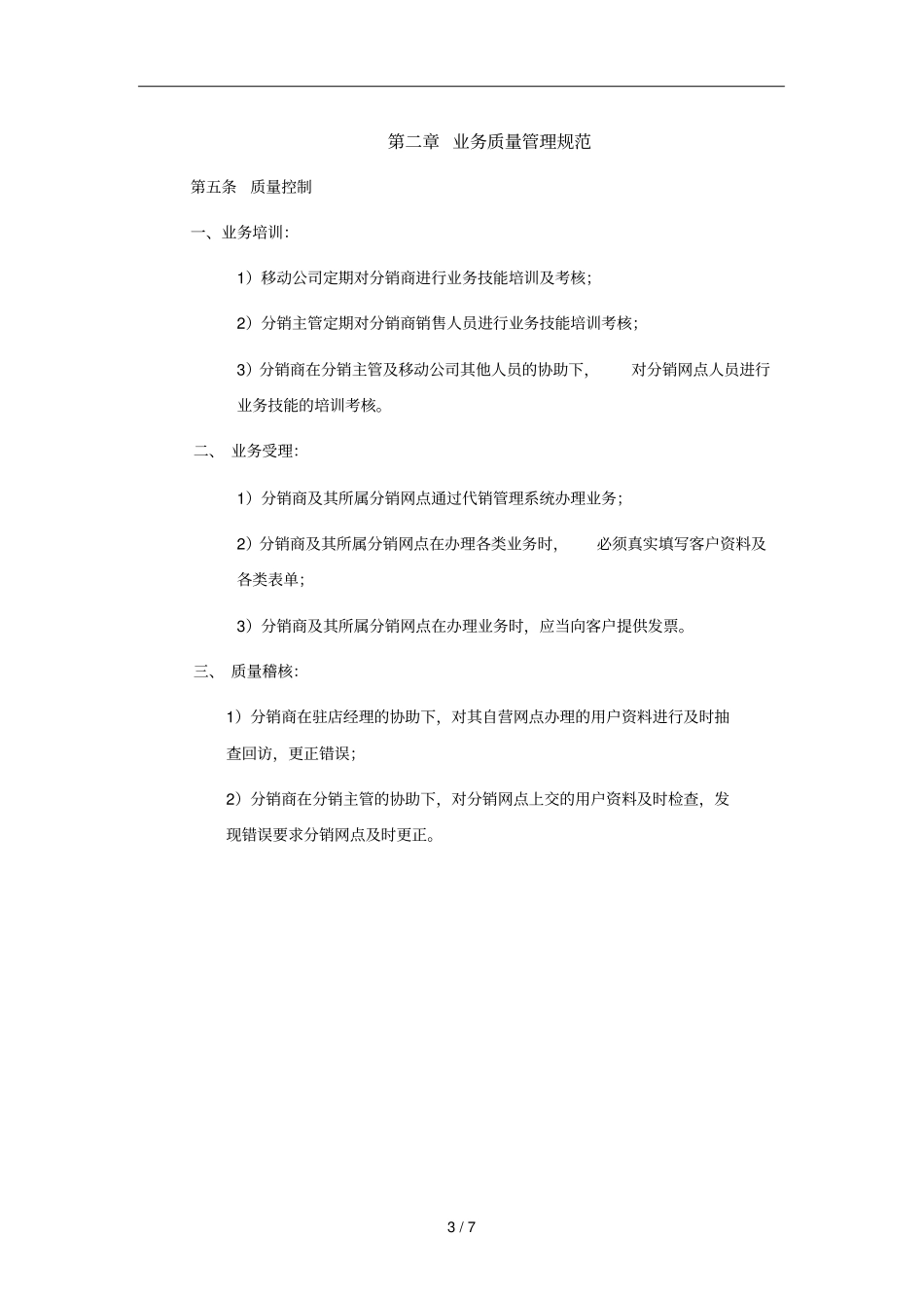 分销业务规范_第3页