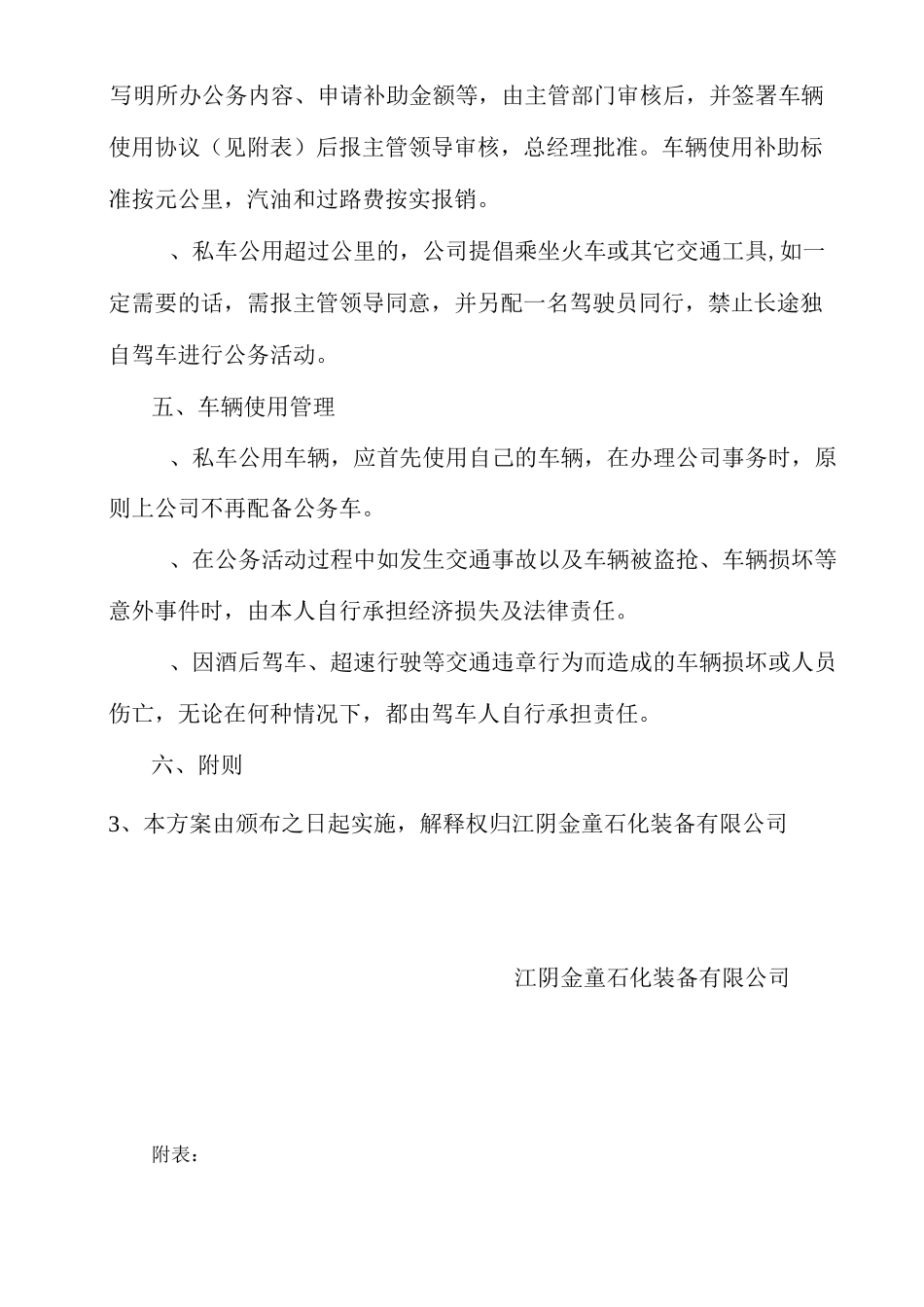 员工购车管理实施草案_第2页
