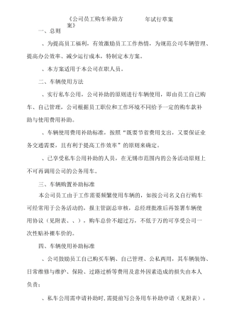 员工购车管理实施草案