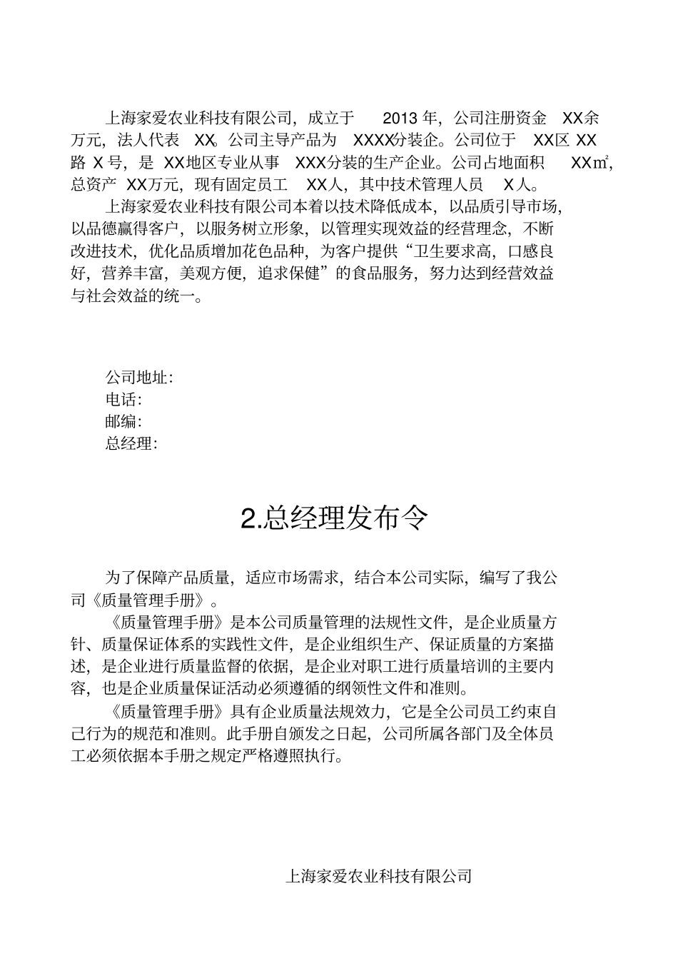 分装企业质量手册QS谷物类_第3页