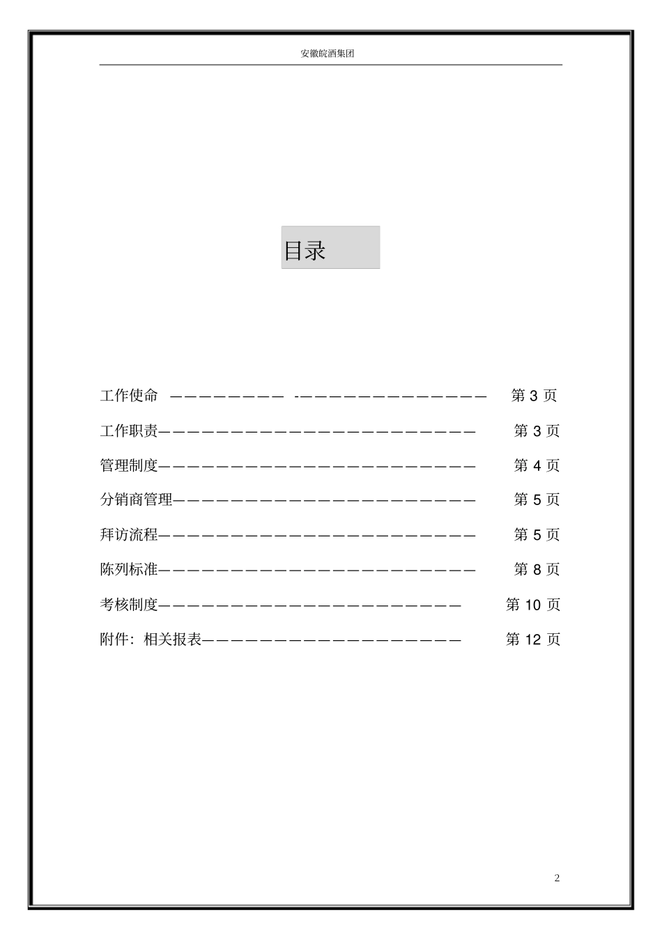 分销代表手册_第2页