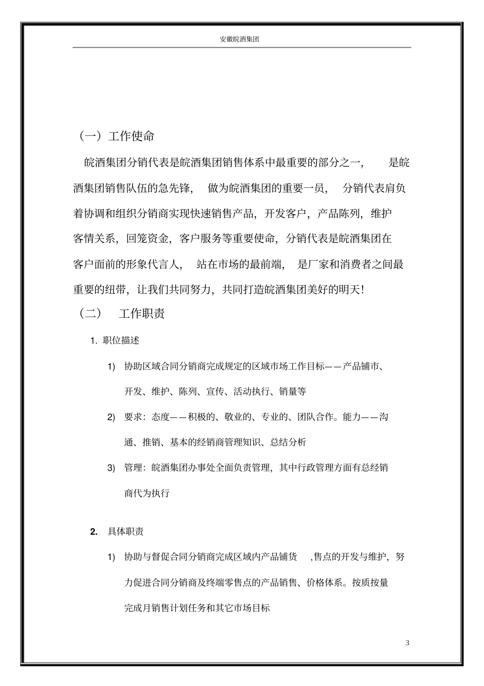 分销代表手册_第3页