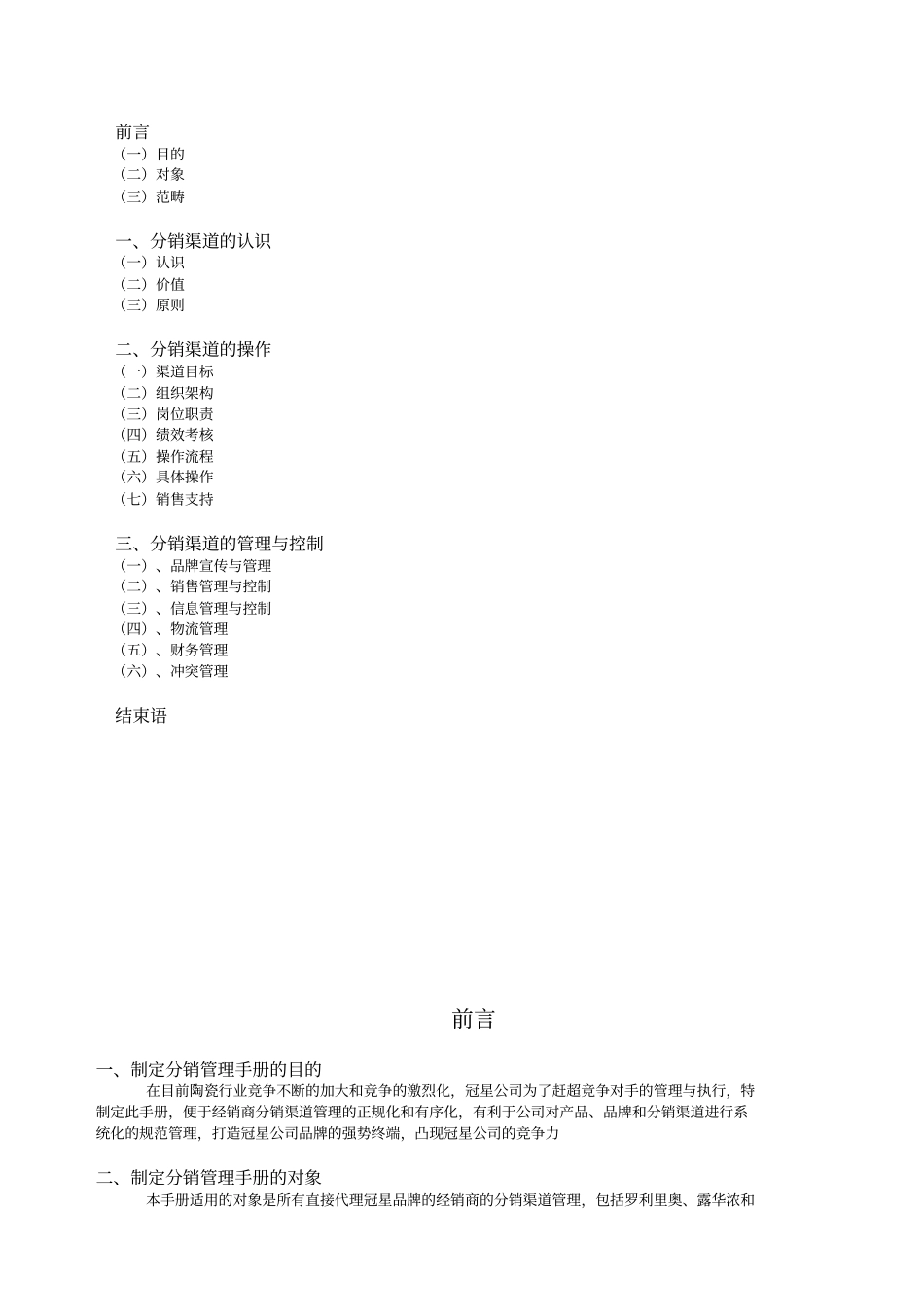 分销商开发管理手册_第2页