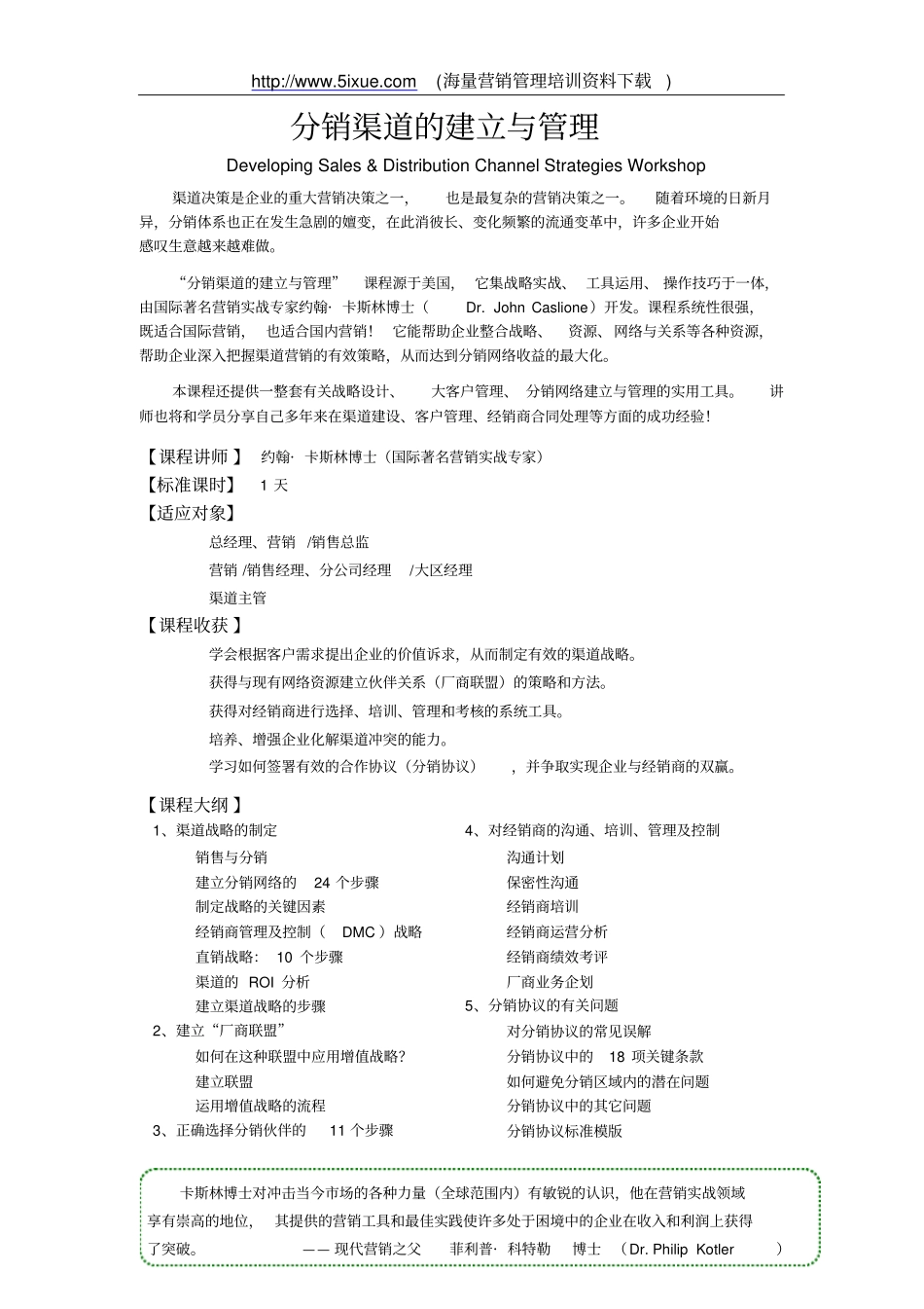 分销渠道的建立与管理_第1页