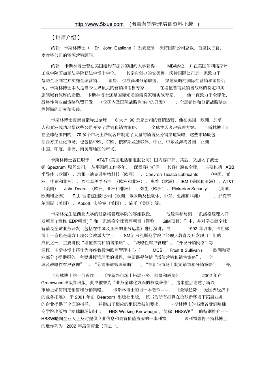 分销渠道的建立与管理_第2页