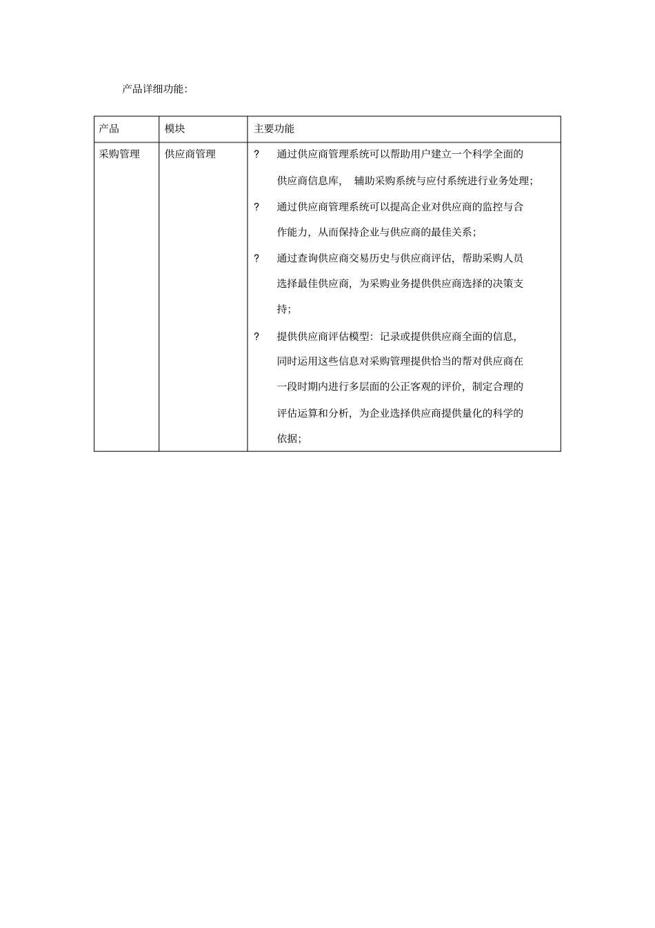 分销物流解决方案_第3页
