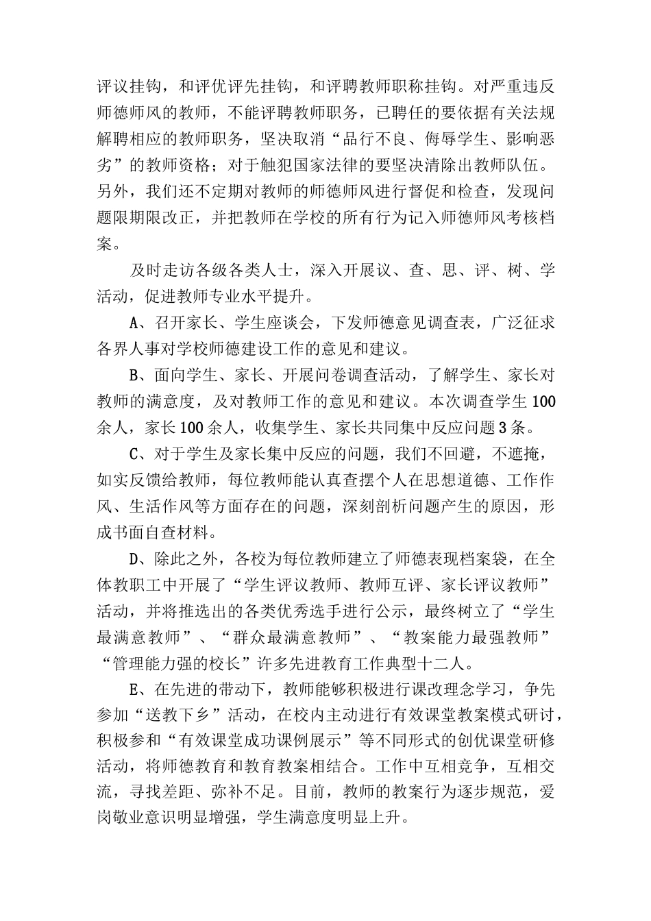 #“师德师风宣传季”教育活动总结_第3页